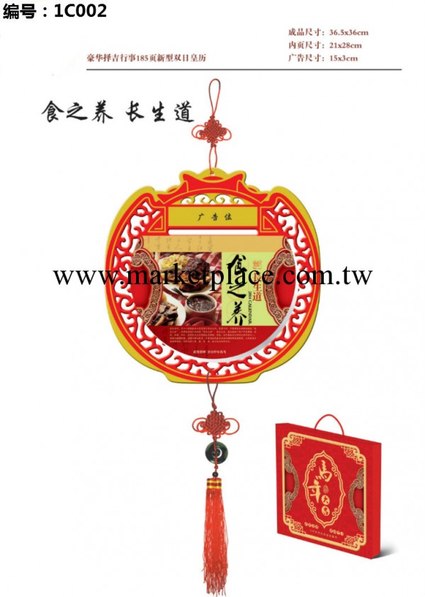 雙日皇歷 撕歷吊廠傢  批發  定制 2014馬年 吊牌掛歷工廠,批發,進口,代購