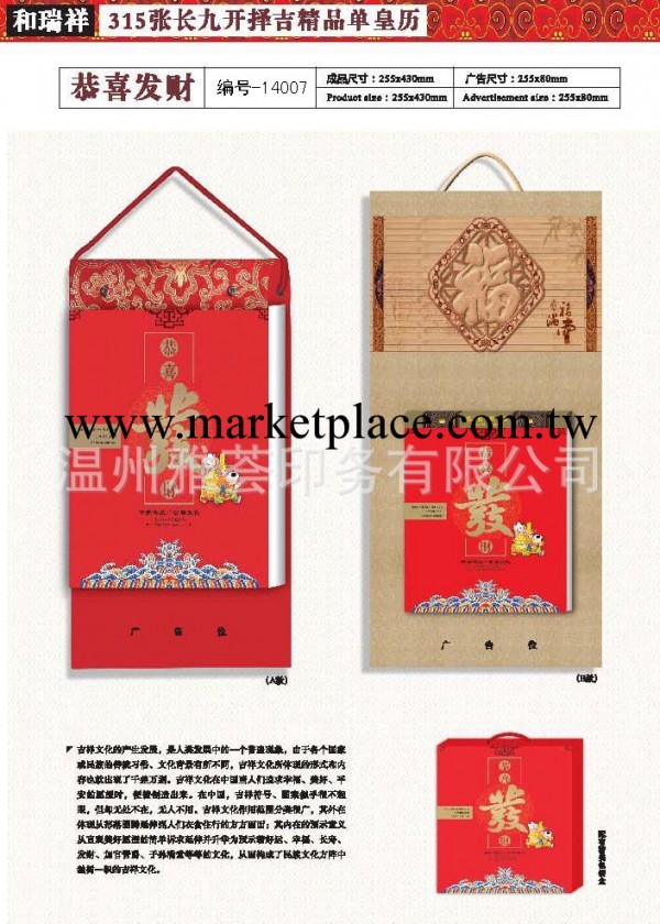 長期供應擇吉日歷撕歷 2014最新馬年撕歷皇歷工廠,批發,進口,代購