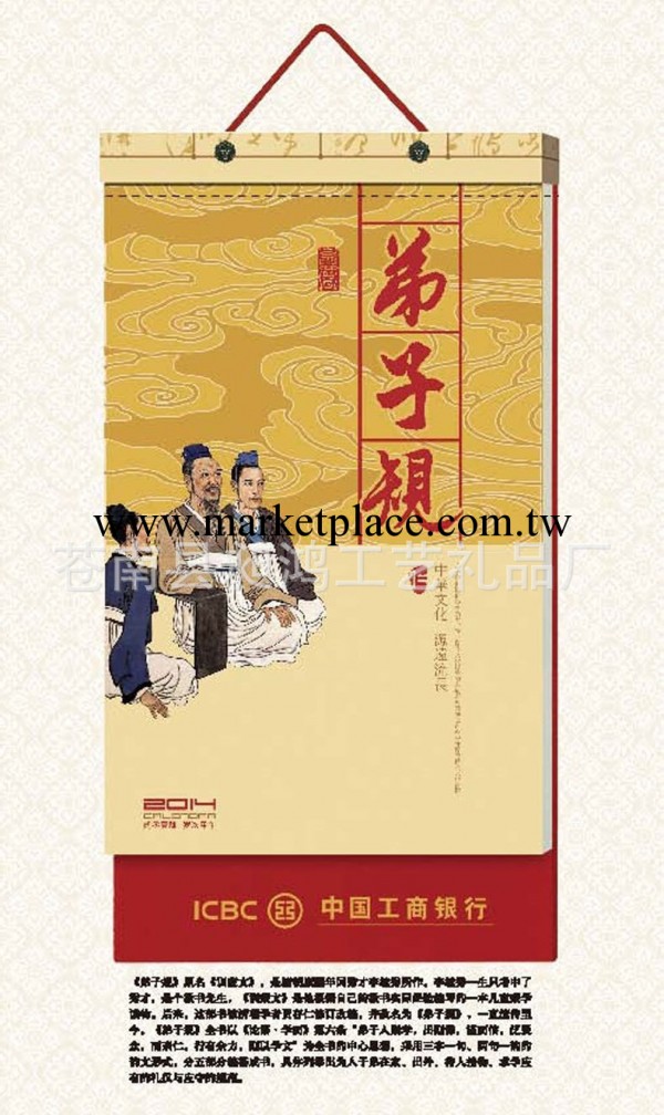 2014年掛歷批發定制  2014日歷  專版訂做廠傢  弟子規工廠,批發,進口,代購