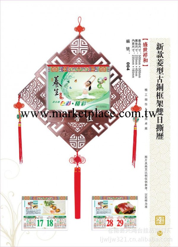 2013年廣告掛歷 掛歷批發 定做 全彩擇吉雙日撕歷A-004工廠,批發,進口,代購