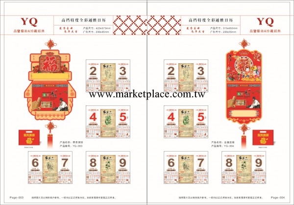 小號撕歷 168張日歷 雙日皇歷 《養生之道》掛歷工廠,批發,進口,代購