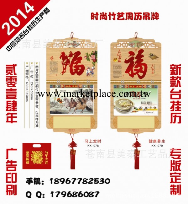 【廠傢直銷】供應2014年紅木吊歷 新版臺歷日歷 掛歷工廠,批發,進口,代購
