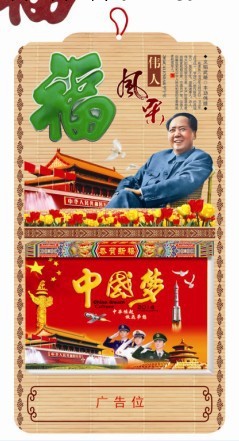 2014年十六開仿竹貼福【貼金】工藝擇吉雙日歷。配精美無紡佈袋工廠,批發,進口,代購