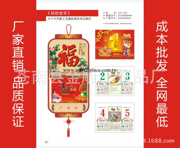 廠傢直銷 2014 大十六開新工藝通勝擇吉雙日撕歷 掛歷批發 掛歷批發・進口・工廠・代買・代購