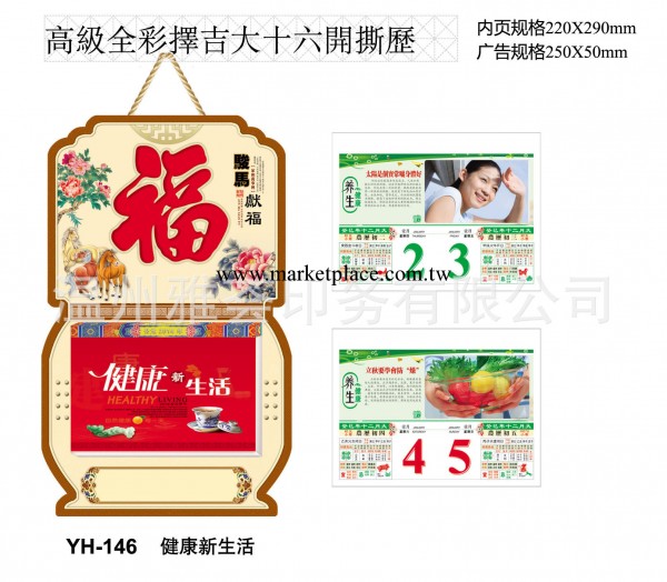 供應大度十六開高級全彩擇吉單日撕歷 黃歷2014工廠,批發,進口,代購