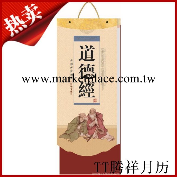 （騰祥）廠傢直銷全彩精品擇吉皇歷、撕歷、年歷工廠,批發,進口,代購