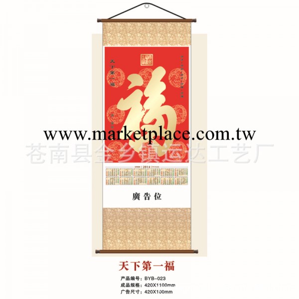 〖天下第一福023〗精品無紡佈單張年歷工廠,批發,進口,代購