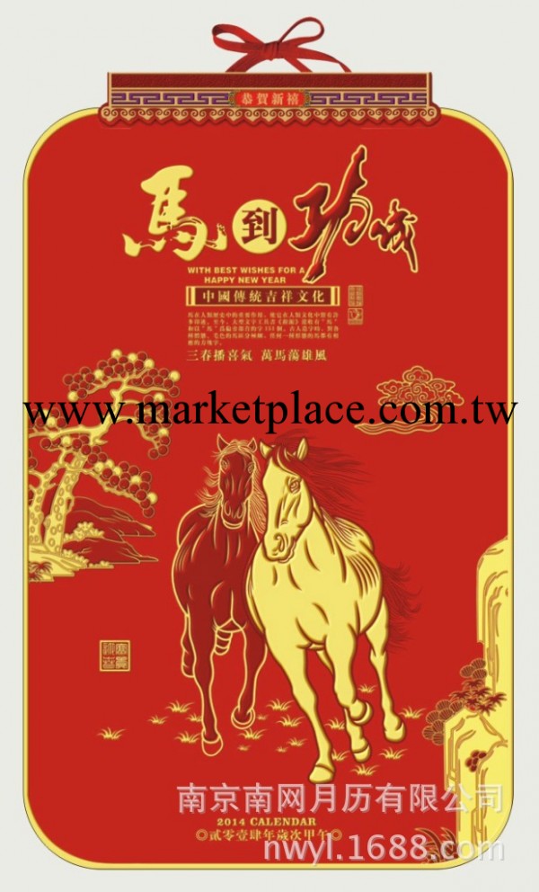 批發2014年掛歷 臺歷 擇吉撕歷 日歷 福字吊歷 南京廣告促銷工廠,批發,進口,代購