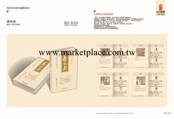 批發制作2013年企業宣傳促銷禮品贈品宣紙日歷掛歷年歷工廠,批發,進口,代購