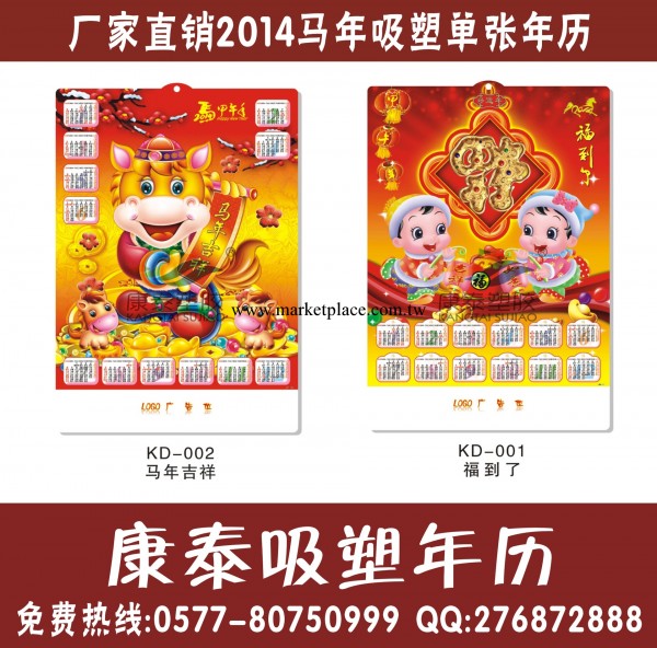 【廠傢直銷】專版定制PVC卡通吸塑年歷（5000張起）工廠,批發,進口,代購