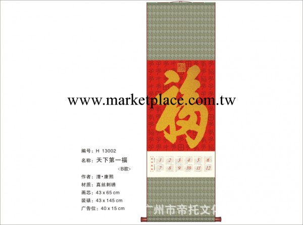 【批量供應】 金絲刺繡掛抽 【年歷】 天下第一福B款工廠,批發,進口,代購