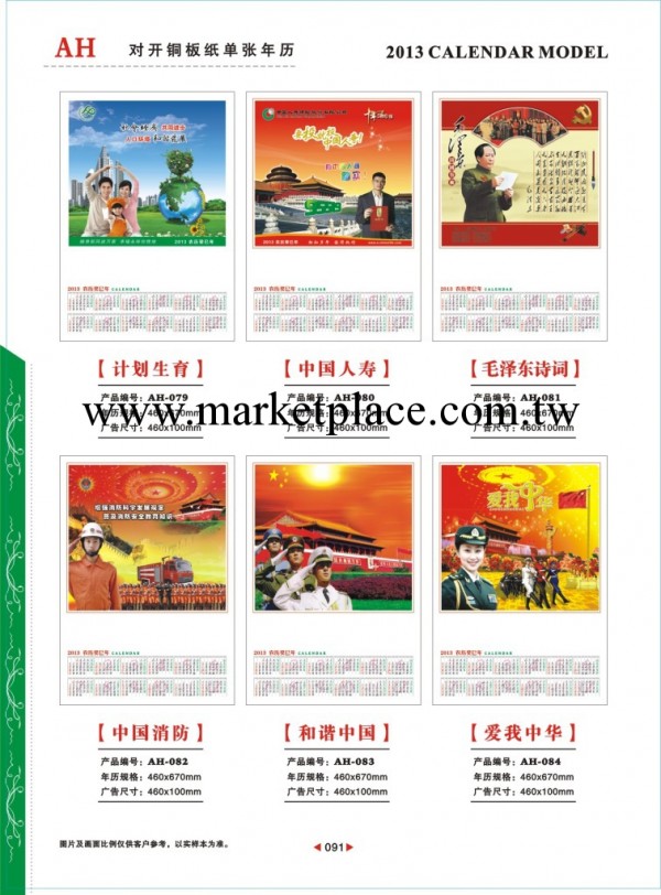 2013年高檔對開銅板紙單張年歷  【計劃生育】工廠,批發,進口,代購