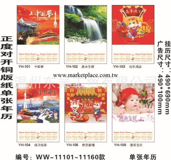 供應批發2014年新款掛歷 正度對開銅版紙單張年歷 掛歷批發工廠,批發,進口,代購