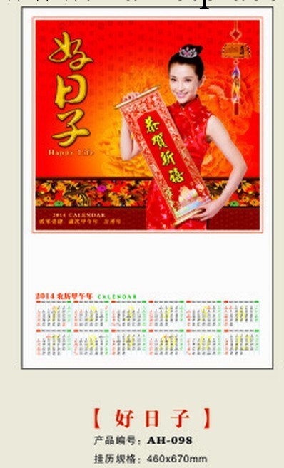 2014年新款年歷 定做 商務禮品 對開銅板紙單張年歷工廠,批發,進口,代購