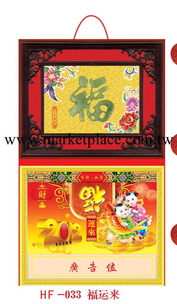 2012年龍年福運來高檔相框玉雕工藝吊牌掛歷可印LOGO工廠,批發,進口,代購