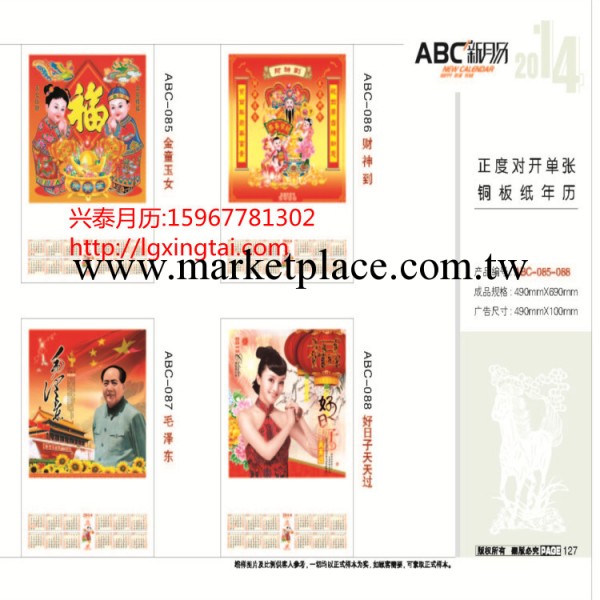 供應2014年溫州人掛歷正度對開單張銅版紙年歷ABC-085-088工廠,批發,進口,代購