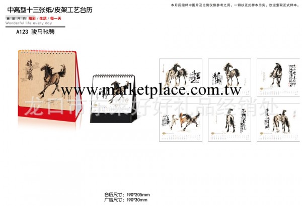 201年臺歷定制、廣告臺歷定做、2014年臺歷定制批發馬年臺歷定制工廠,批發,進口,代購