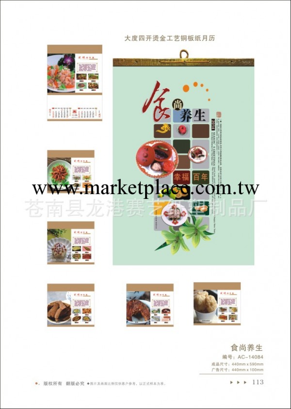 【直銷】掛歷、年歷、批發定做創意 掛歷 7張精品掛歷工廠,批發,進口,代購