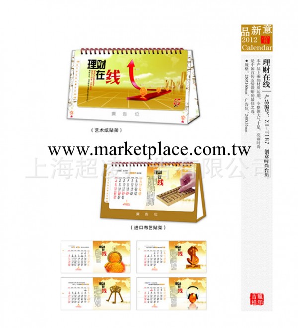 廠傢個性定制各種專版臺歷 公司臺歷 新年臺歷工廠,批發,進口,代購