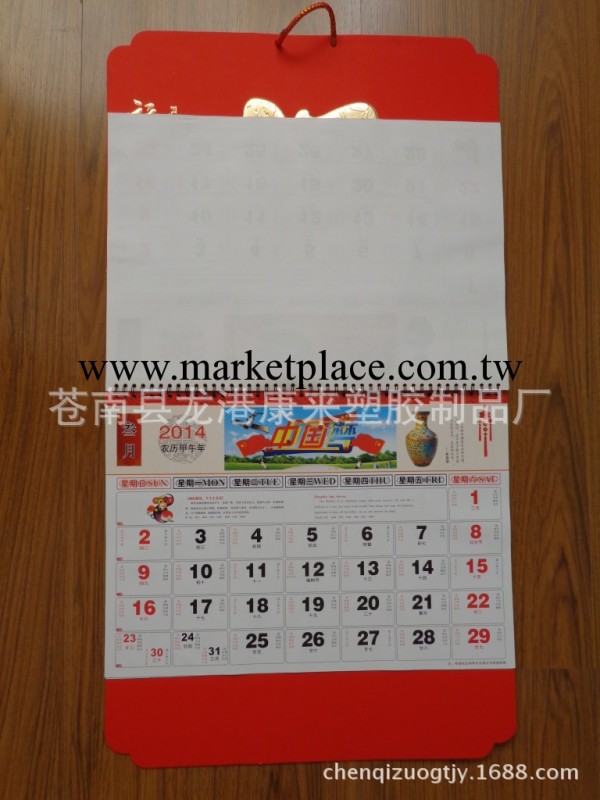 全彩擇吉54張吊周歷 2014年掛歷/臺歷/萬年歷/定制 批發工廠,批發,進口,代購