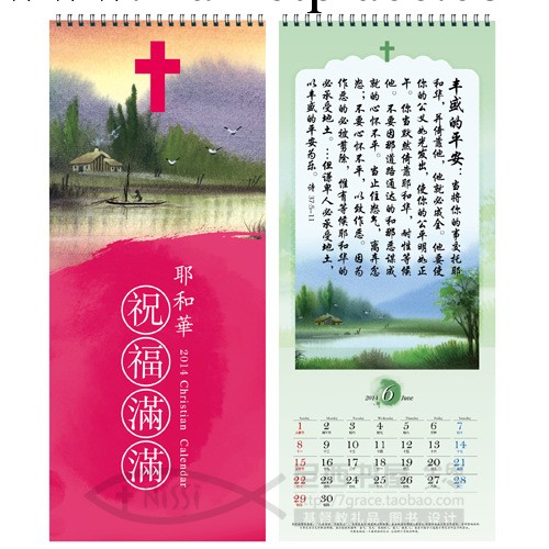 大號書法掛歷｜耶和華祝福滿滿｜2014年年歷｜基督教禮品工廠,批發,進口,代購