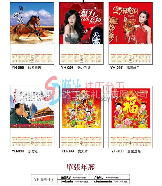 廠傢批發  2014正度對開銅版紙單張年歷工廠,批發,進口,代購