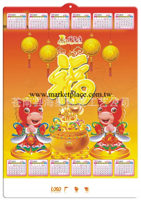 2014全新出品 、立體年歷，各種圖案   馬年掛歷工廠,批發,進口,代購