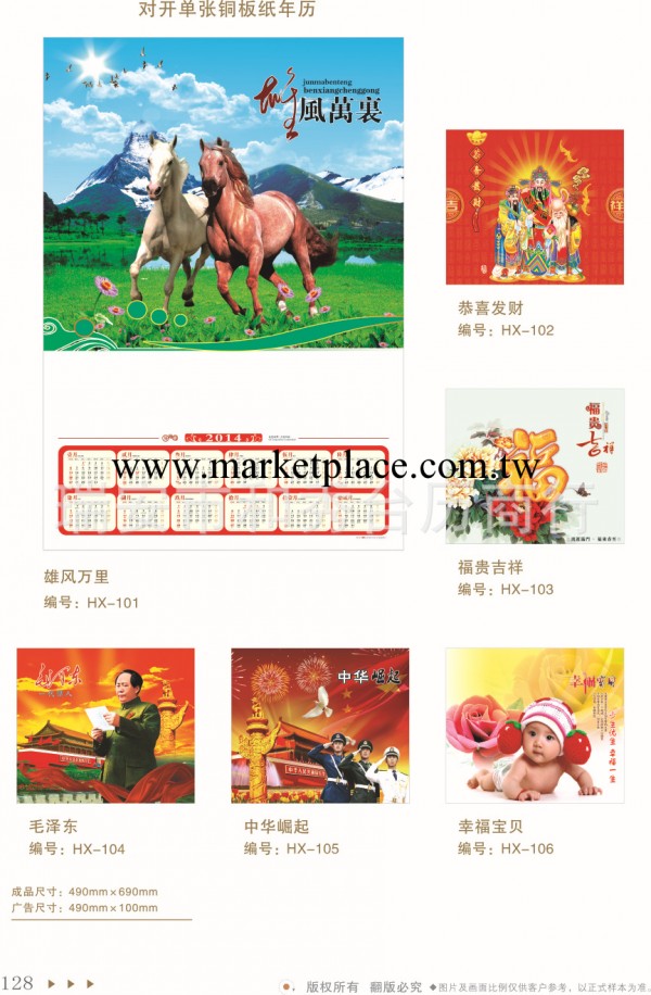 【廠傢直銷】2014馬年吸塑、立體吸塑年歷   成功之路HX-101-106工廠,批發,進口,代購