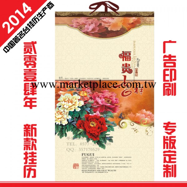 福貴吉祥牡丹花開2014月歷掛歷 國花牡丹制作掛歷年歷2014廣告工廠,批發,進口,代購