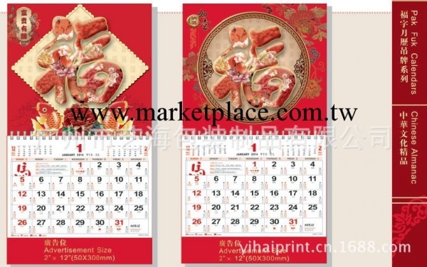 2014年最新品燙金窗花工藝掛歷 手撕福字系列帶節氣香港假日年歷工廠,批發,進口,代購