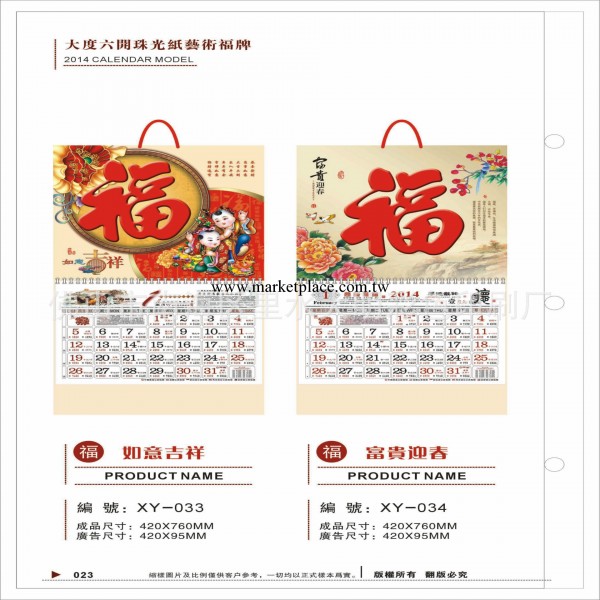 【廠傢熱銷】2014年凹凸立體年歷、掛歷、臺歷批發工廠,批發,進口,代購