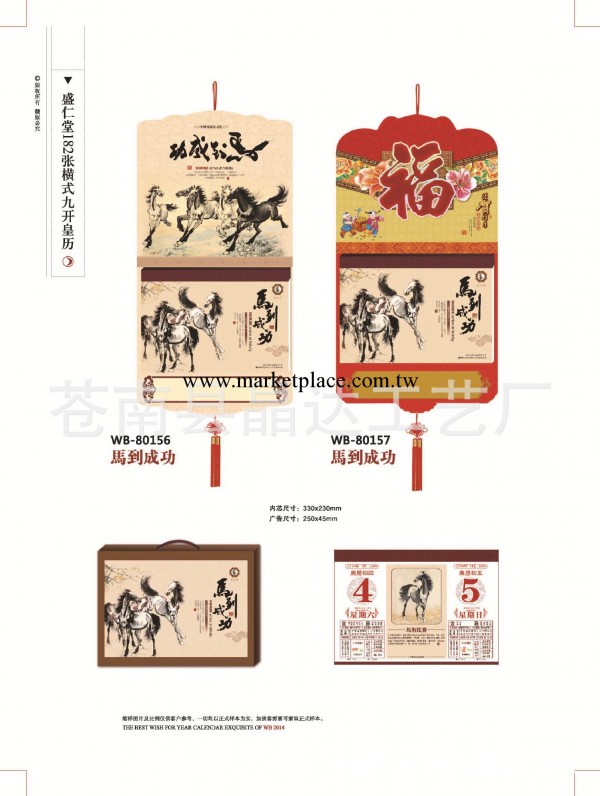 專業生產2014馬年掛歷臺歷周歷年歷 廣告臺歷架 廠傢直銷 可定制工廠,批發,進口,代購