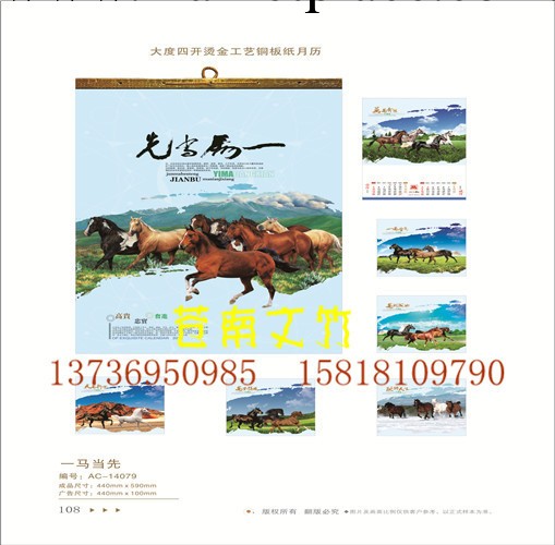 2014新年臺歷工廠定做大度四開燙金工藝銅版紙月歷廣告宣傳日歷工廠,批發,進口,代購