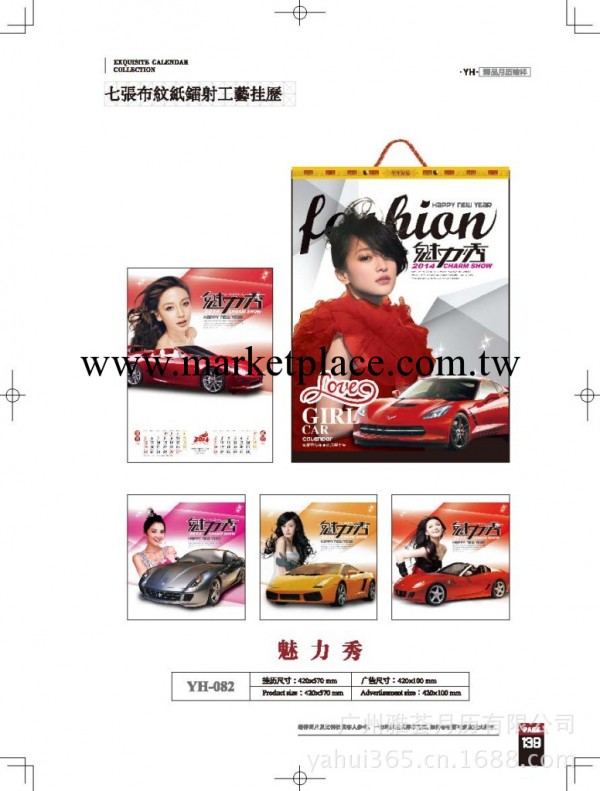 產傢批發2014年掛歷|周歷撕歷|年歷|日歷 小四開掛歷YH082工廠,批發,進口,代購