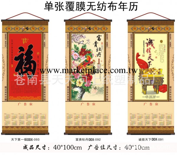 【各款年歷】供應定做2013蛇年天下第一福掛軸年歷 自產自銷工廠,批發,進口,代購