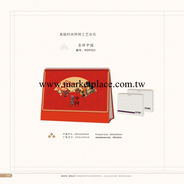 WDF023高級特種工藝臺歷批發 日歷廠傢 企業禮品定制 2014年歷工廠,批發,進口,代購