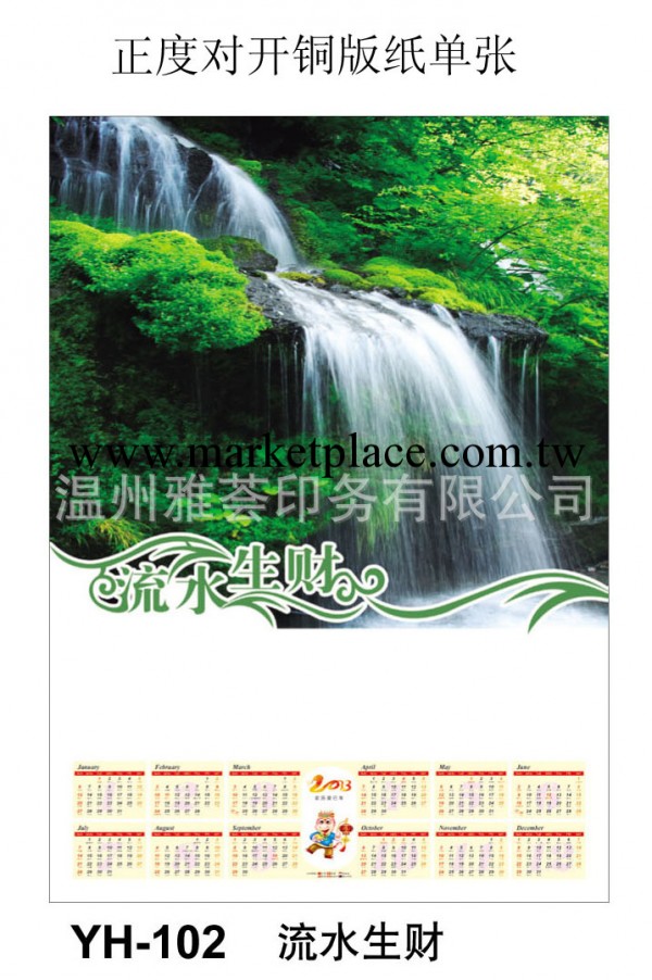 熱銷推薦 2014最新流水生財單張年歷 490*690工廠,批發,進口,代購