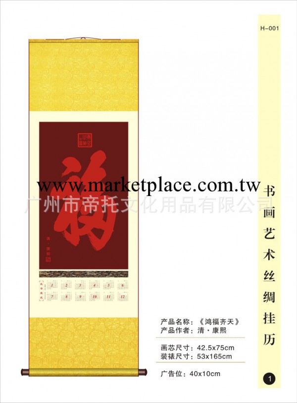 【批量供應】書畫藝術絲綢掛歷  【年歷】工廠,批發,進口,代購