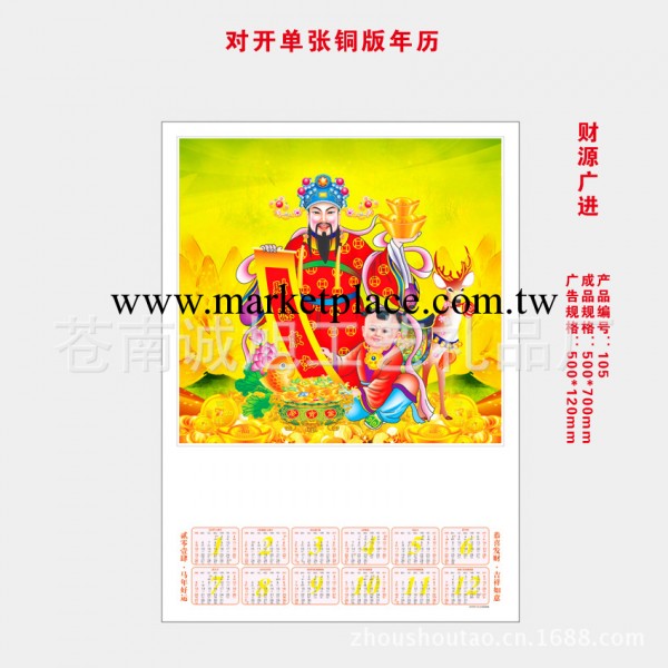 廠傢批發2014年單張年歷105克銅版紙財神到日歷工廠,批發,進口,代購