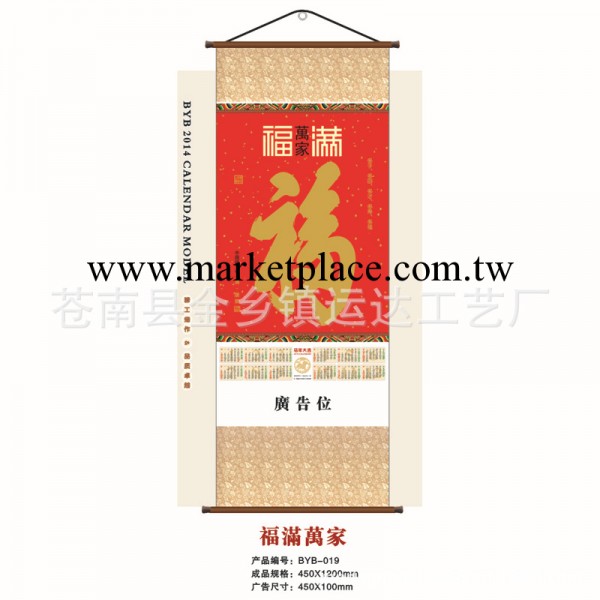 〖福滿萬傢〗精品無紡佈單張年歷工廠,批發,進口,代購