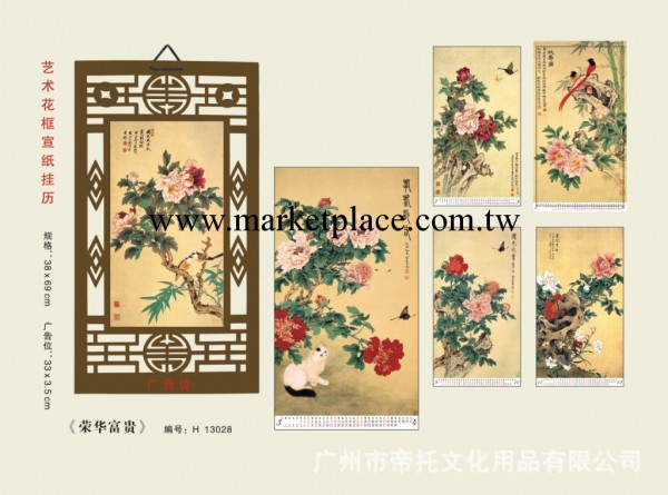 【批量供應】 榮華富貴珍藏掛歷 【月歷】【年歷】工廠,批發,進口,代購