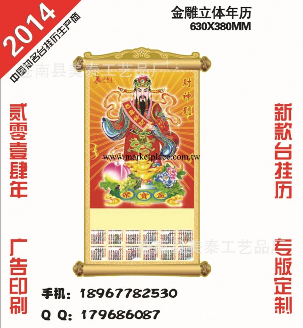 廠傢直銷2014掛歷、八駿年歷、財神年歷、立體掛歷工廠,批發,進口,代購