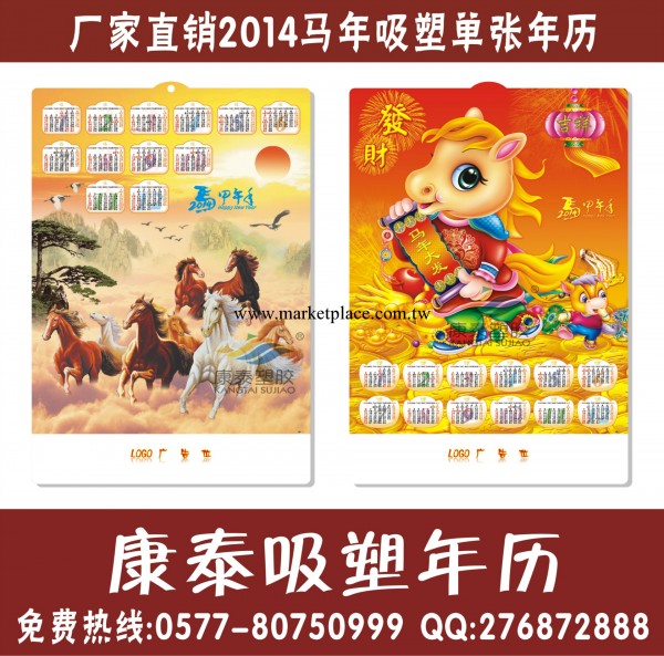 【最新促銷品】2014年吸塑年歷掛歷即將推出！工廠,批發,進口,代購