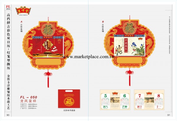 2014年歷 馬年掛歷 金箔卡浮雕雙日歷中號系列 龍鳳呈祥（金福）工廠,批發,進口,代購