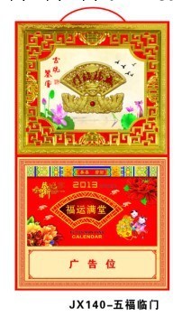 供應高檔玉雕 吊牌 掛歷 臺歷 年歷 撕歷 廠傢直銷工廠,批發,進口,代購