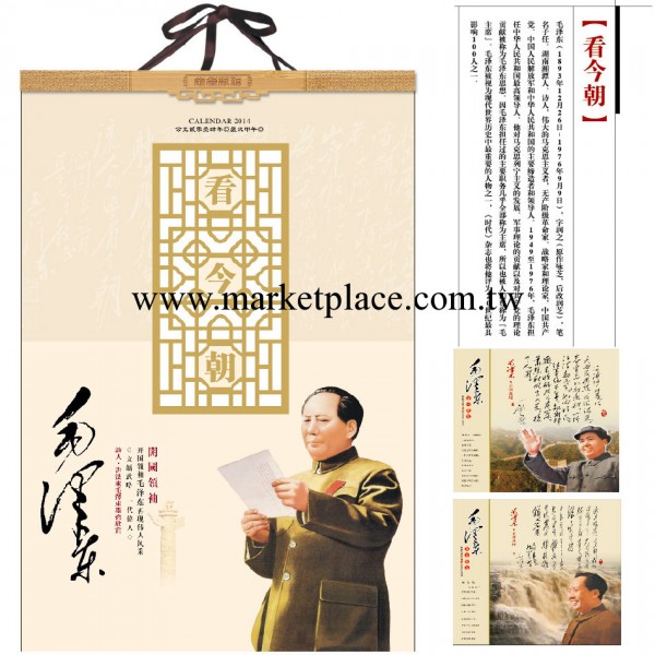 2014年掛歷偉人毛澤東 毛主席臺歷年歷 對開鑲金透雕工藝雙月歷工廠,批發,進口,代購