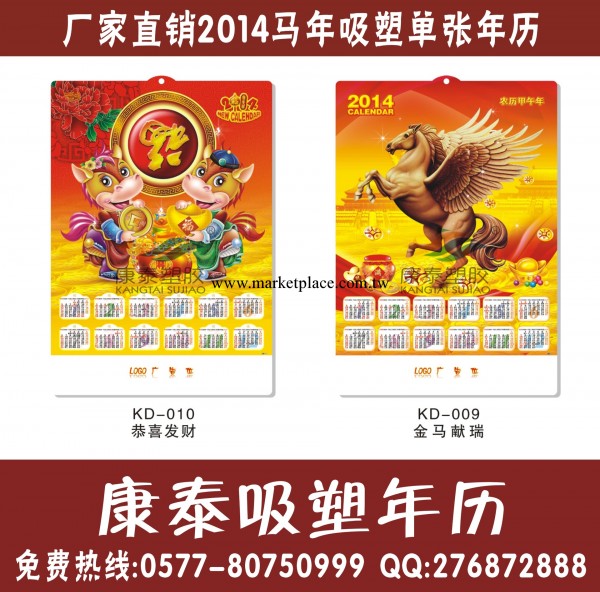 廠傢直銷立體吸塑掛歷、專版年歷、可按要求訂制！工廠,批發,進口,代購