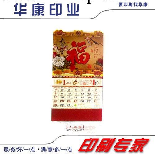 廠傢直銷 春節掛歷 2012月歷 龍年掛歷工廠,批發,進口,代購