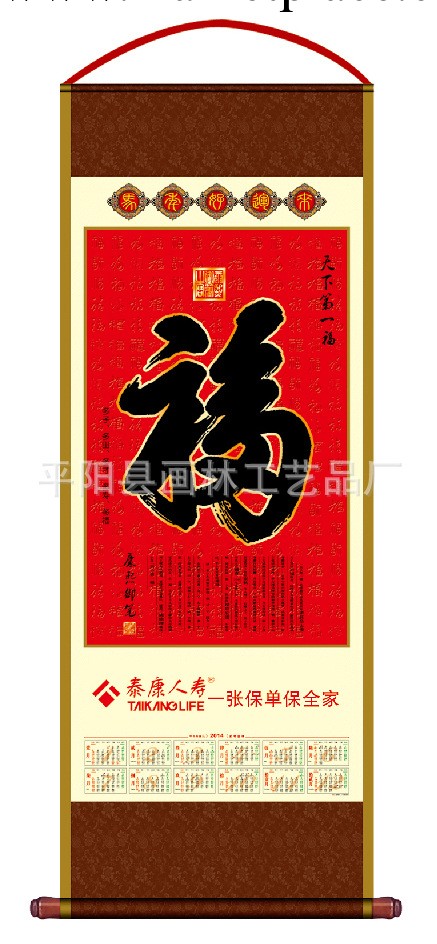 泰康新華保險  保險廣告 單張無紡佈福字卷軸掛歷 年歷工廠,批發,進口,代購
