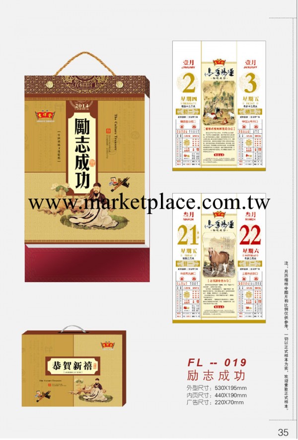 2014年新年歷 馬年掛歷 高檔擇吉彩色雙日歷系列 勵志成功工廠,批發,進口,代購